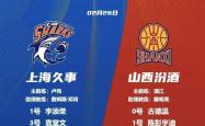 包含CBA常规赛赛程吃紧；上海久事国际比赛日强势反弹；底气十足；赛程密集仍需轮换的词条爱游戏官网